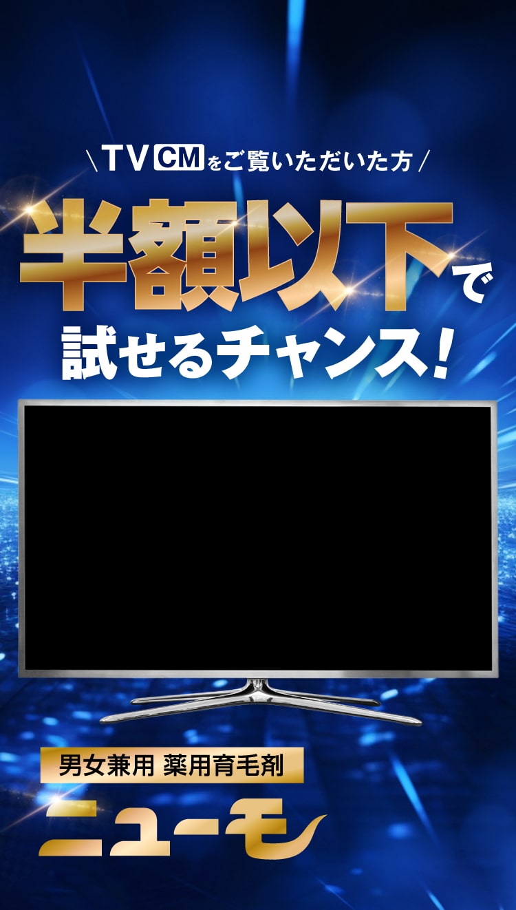 半額以下で試せるチャンス！