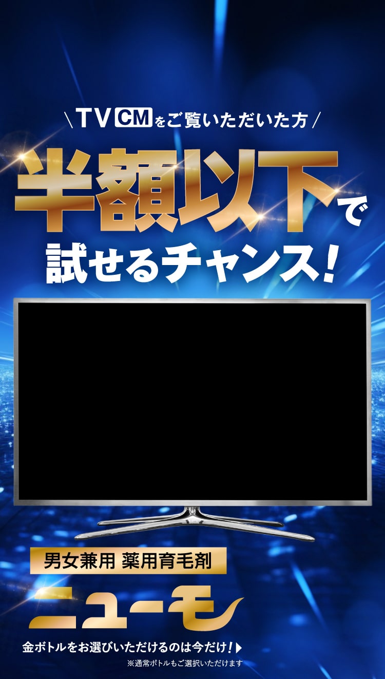 半額以下で試せるチャンス！
