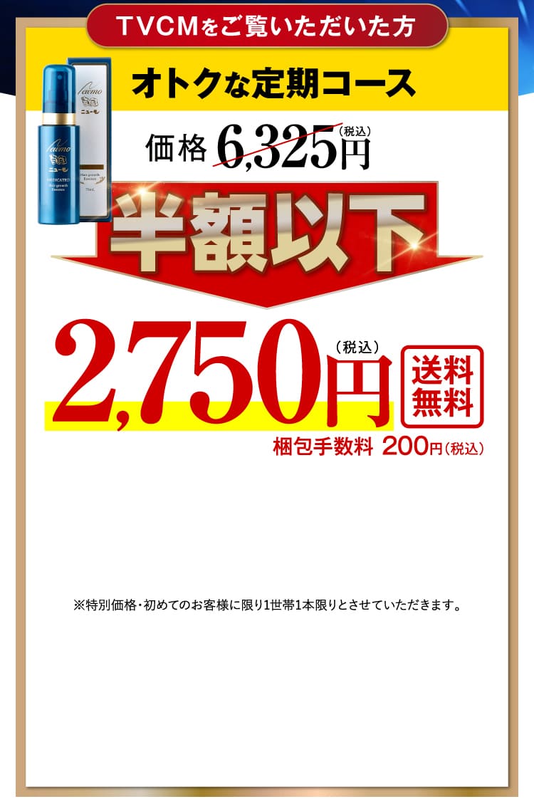 半額以下2,750円送料無料