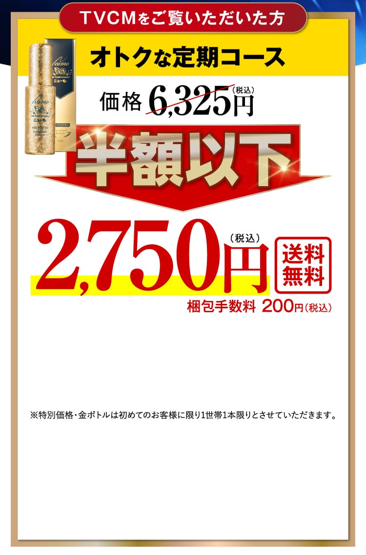 半額以下2,750円送料無料