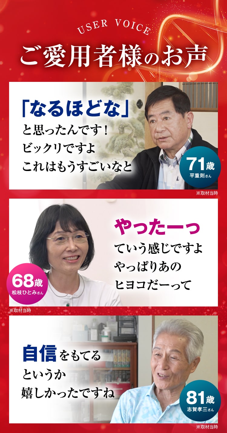 ご愛用者様のお声