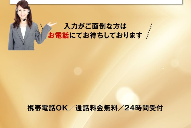お電話にてお待ちしております