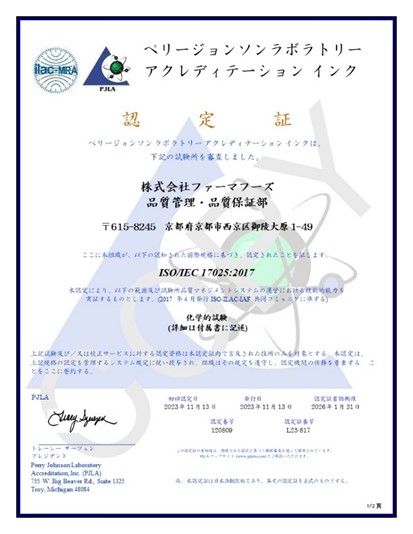 ISO17025登録証