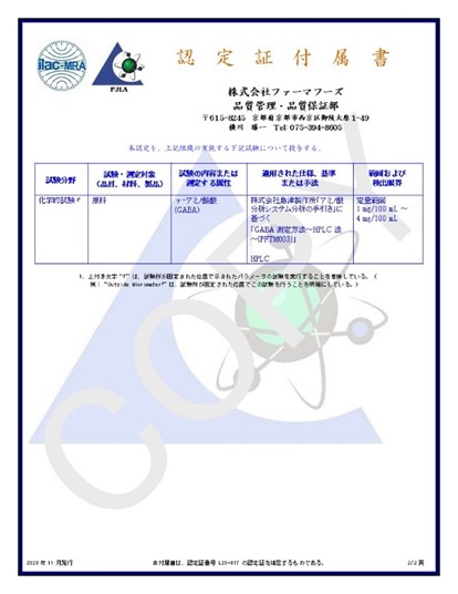 ISO17025登録証