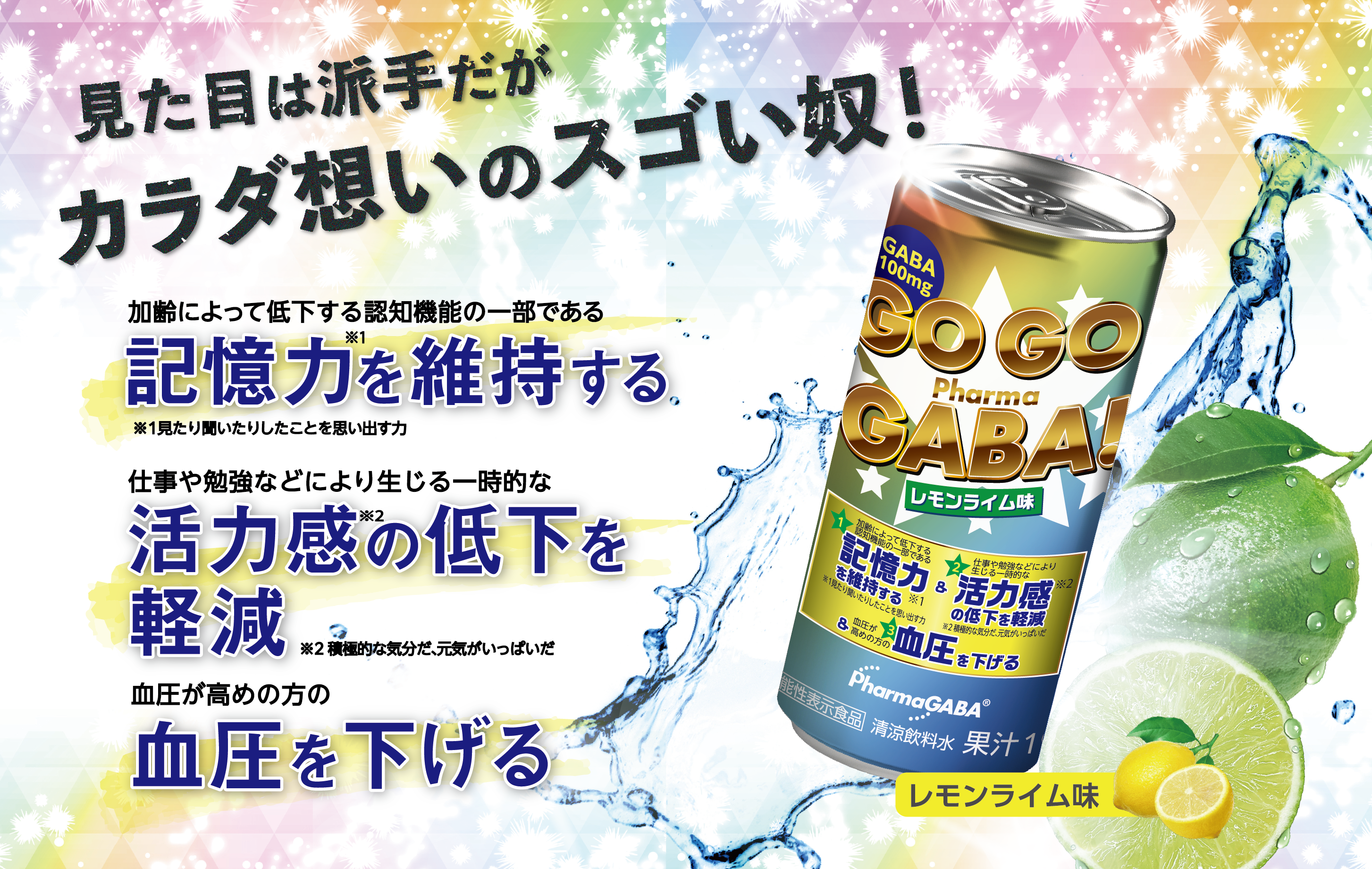 GOGO PharmaGABA!
