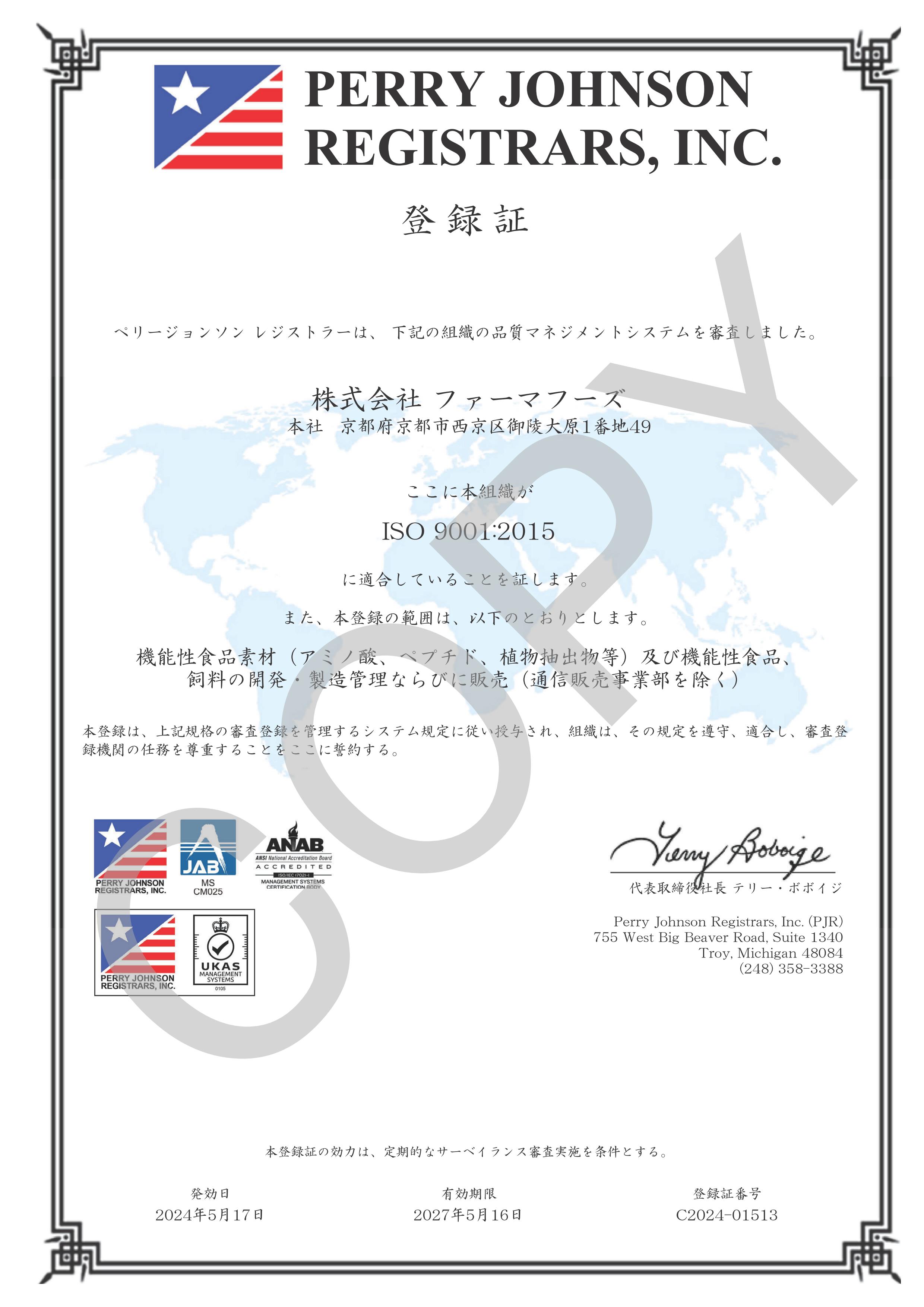 ISO9001登録証